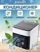 Мини кондиционер воздуха настольный с LED подсветкой 3 скорости/ Компактный мини-кондиционер увлажнитель, очиститель воздуха с внутренней подсветкой