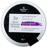 Краснополянская косметика Дезодорант Шалфей, крем, 50 г