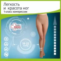 Колготки компрессионные B.well rehab JW-311, класс компрессии 1, размер 4, Natural