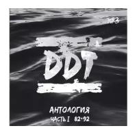 Компакт диск Навигатор DDT - Антология. Часть I. 82-92 (MP3 CD)