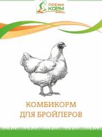 Комбикорм для бройлеров ПК-6 Баланс Финиш (30 дней и старше) Премикорм 2,5 кг