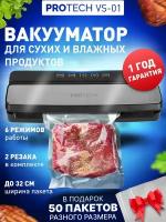 Вакууматор для продуктов, запайщик пакетов, вакуумный упаковщик, кухонный