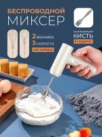 Миксер ручной электрический кухонный с двумя венчиками