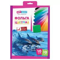 Цветная фольга ArtSpace, A4, 10 л., 10 цв