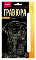 Набор для творчества LORI Гравюра Детёныши Слонёнок (золото) 10*15см