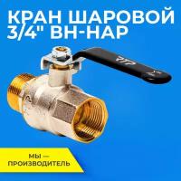 Шаровый кран RTP шаровой латунный вн/нар PN 40 ручка рычаг