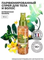 Yves Rocher Парфюмированный Спрей для Тела и Волос «Бурбонская Ваниль»