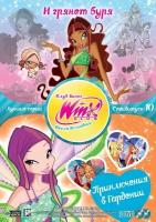 WINX CLUB (Клуб винкс) Школа волшебниц. Специальный выпуск 10 DVD-video (DVD-box)