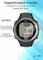 Матовая пленка Suunto D4F Black