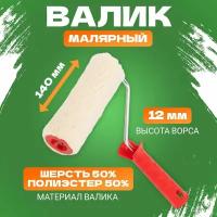 Валик для краски Rexant для малярных работ