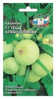 Семена Кабачок Тёща хлебосольная F1 1г для дачи, сада, огорода, теплицы / рассады в домашних условиях