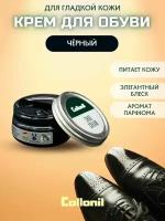 Крем для ухода за обувью из гладкой кожи Collonil Shoe Cream Classic, черный, 50 мл