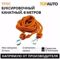 Трос буксировочный для автомобиля трехпрядный канат 