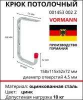 Настенный/потолочный крюк VORMANN 158х115х52х72 мм оцинкованный 10 кг 001453 002 Z