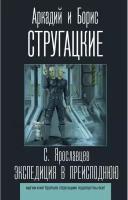 Экспедиция в преисподнюю Книга Ярославцев Сергей 12+