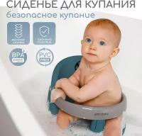 Сиденье для купания AMAROBABY Enjoy, бирюзовый