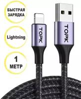 Кабель для Iphone Lightning TOPK An-10 провод шнур usb 1 метр, черный/серый