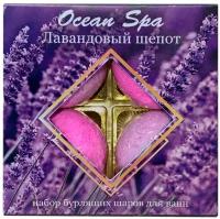 Набор бурлящих шаров для ванн Laboratory Katrin Ocean Spa Лавандовый шепот 4шт*40г