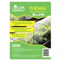 Защитная пленка Эксперт ПВД для парника 80 мкм, 10 м, прозрачный