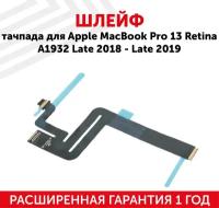 Шлейф тачпада для ноутбука Apple MacBook Pro 13 Retina A1932 Late 2018 Late 2019