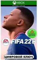 Игра FIFA 22 (Xbox Series, Рус. вер.)