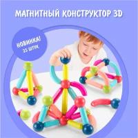 Магнитный конструктор Hausland детский, 3d, 25 деталей