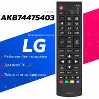 Пульт ДУ HUAYU для LG AKB74475403