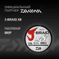 Шнур DAIWA J-Braid x8 150м Dark Green 0,18мм 12кг