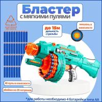 Игрушечное детское оружие / Бластер с мягкими пулями с обоймой на 20 патронов/ Детский автомат с присосками