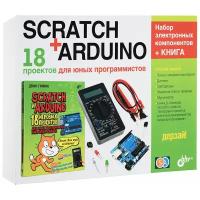 Scratch+Arduino. 18 проектов для юных программистов + книга