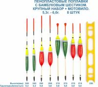 Поплавки рыболовные пенопластовые большие пирс, 8 шт