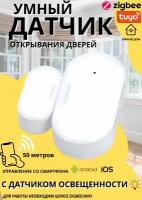 Датчик света и датчик открытия двери ZigBee Tuya