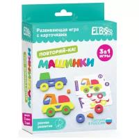 El'BascoToys Развивающая игра с карточками Повторяй-ка Машинки (07-002)