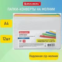 Папка-конверт супер комплект на молнии, 12 штук А4 (335х238 мм), BRAUBERG, 271346