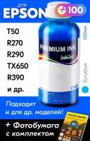 Чернила для принтера Epson Stylus Photo T50, R270, R290, TX650, R390 и др, краска на принтер для заправки картриджей, (Голубой) Cyan, 1 шт