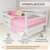 Детская кровать Софа 180х80