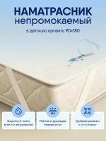 Наматрасник детский 90х180 см, топпер на матрас непромокаемый аквастоп на 4 резинках, водонепроницаемый