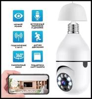 Беспроводная камера видеонаблюдения wifi 2 Мп с ночной съемкой, микрофоном, датчиком движения\ Поворотная Wifi камера видеонаблюдения