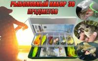 Рыболовный набор для спиннинговой рыбалки 30 Предметов/Набор блесен для рыбалки