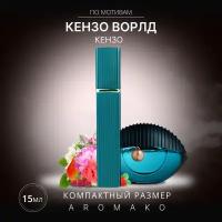 Духи по мотивам Kenzo 