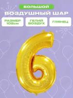 Фольгированные воздушные шары-цифры 6