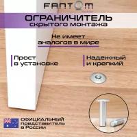 FANTOM/ Ограничитель для двери / стоппер для двери / стопор для двери / прозрачный