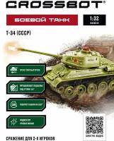 Танк Crossbot Т-34 СССР (870633), 1:32, 22 см, зеленый