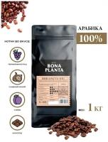 Кофе в зернах Никарагуа SHG, BONA PLANTA, PBC-NS1000, 1 кг