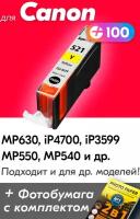 Картридж для Canon CLI-521Y XL, Canon PIXMA MP630, iP4700, iP3599, MP550, MP540 и др, с чернилами желтый новый, увеличенный объем, заправляемый