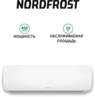 Сплит-система NORDFROST 07 REELS, белый