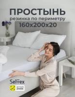 Простынь на резинке 160х200 натяжная трикотажная двуспальная