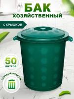 Контейнер для мусора Бак хозяйственный универсальный 50 л