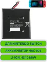 Аккумулятор увеличенной ёмкости для игровой консоли Nintendo Switch (HAC-003) Li-ion 4310 mAh