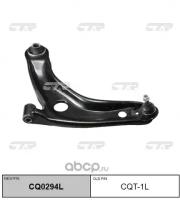 (старый номер CQT-1L) Рычаг подвески лев. ниж. CTR CQ0294L